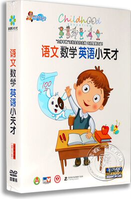 幼儿童宝宝少儿英语文数学启蒙早教动画片学习教材光盘DVD碟片