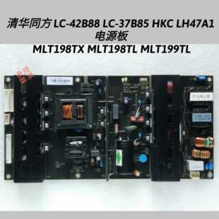 同方LC-42B88 LC-37B85 HKC LH47A1 电源板 MLT198TL MLT199TL