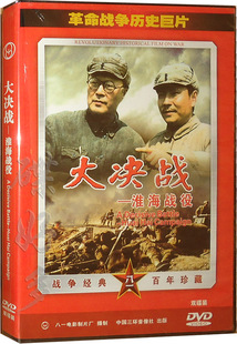 正版爱国老电影 大决战 淮海战役 2DVD光盘 革命战争历史巨片碟片