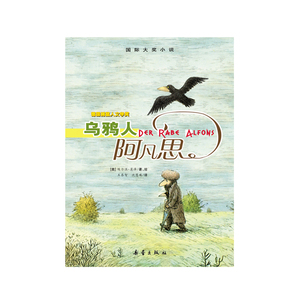 国际大奖小说--乌鸦人阿凡思 经典畅销童书 儿童文学推荐