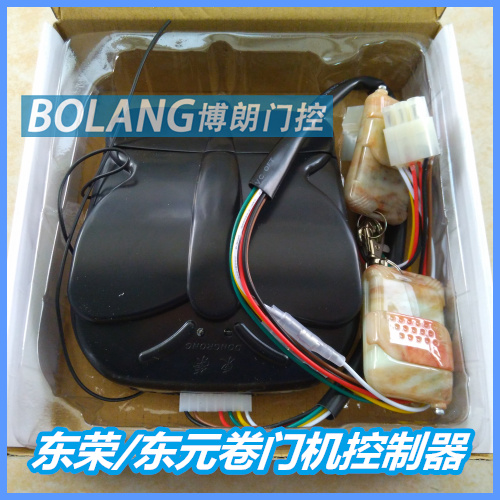 东荣卷闸门遥控器DR88A