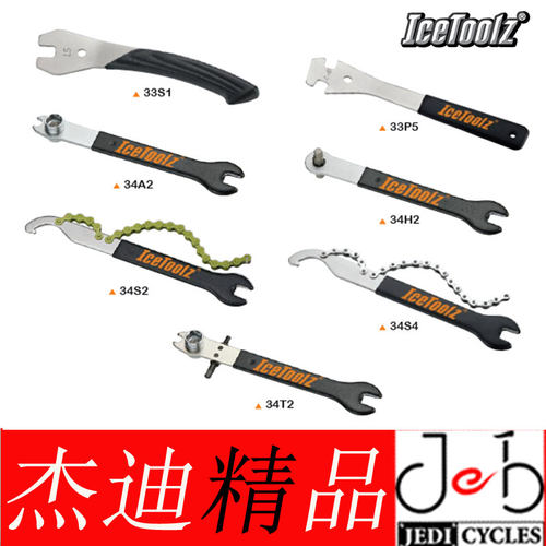 IceToolz 33F5 33P5 34A2 34T2 34S2 33S1 多功能脚踏扳手