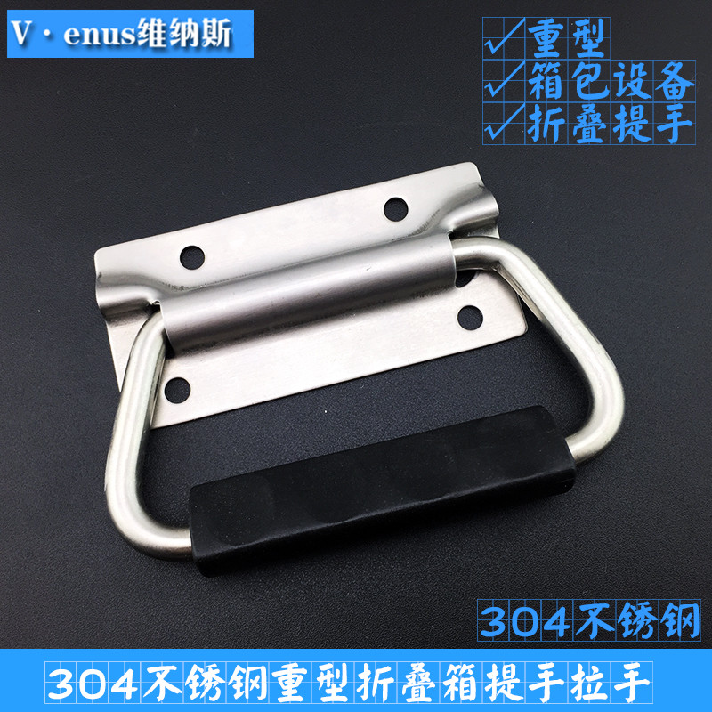 不锈钢加厚重型折叠把手