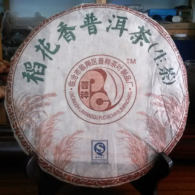 普粹稻花香普洱茶 生茶 2007年成品 昔归料 纯干仓普洱生茶