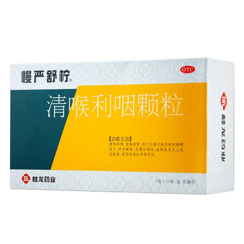 慢严舒柠清喉利咽颗粒18袋 声音嘶哑急慢性咽炎咽喉炎药正品药店