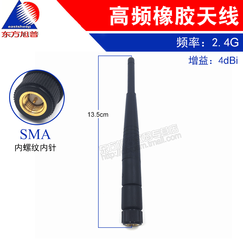 2.4G高频橡胶天线 配2.4G各种模块  SMA公头 长13.5CM 增益4DB高性价比高么？