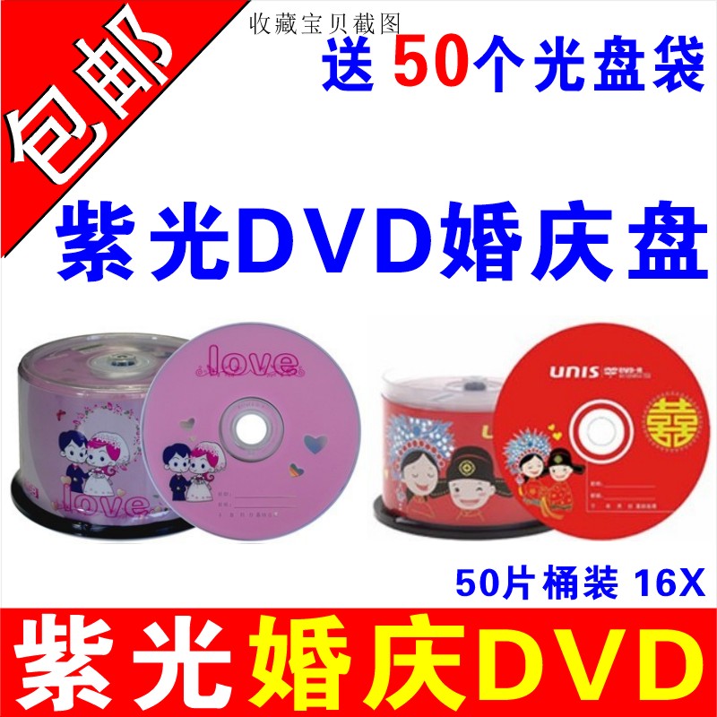 ×Ϲâ»éÇì¹âÅÌdvd¿Ì¼ÅÌdvdϲÇì»éÀñ¹âÅÌ»éÇìdvd¹âÅ̹âµúDVD4.7G
