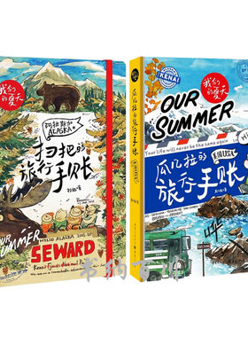 【正版现货包邮】瓜几拉的旅行手账 : 美国+扫把的旅行手账 : 阿拉斯加N6（套装全2册）人气插画师瓜几拉，美国旅行手账大公开