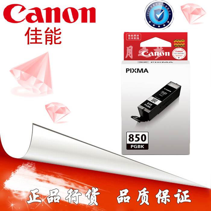 佳能 PGI-850/CLI-851黑色墨盒IP7280 MG7180 MG7580 6400 IX6780在類目 辦公設備/耗材/相關服務, 墨粉硒鼓耗材類, 墨盒中 - 來自Buy2taobao.com提供專業的淘寶代購服務