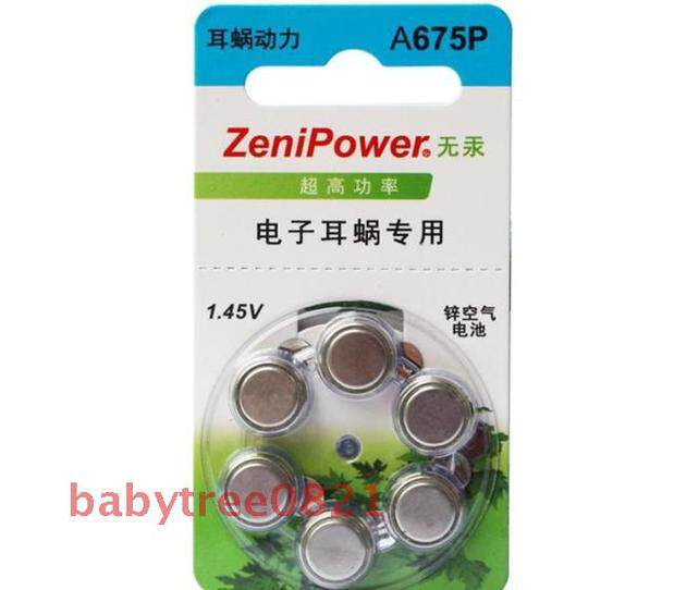 耳蜗电池至力奥地利A675P