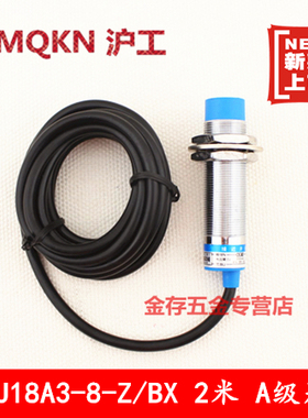 沪工接近开关 LJ18A3-8-Z/BX A级蓝色  24V直流三线NPN常开 M18