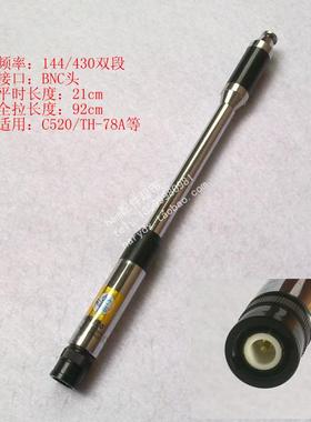 对讲机天线RH-770 UV双段 拉杆 手台高品质增益天线BNC头