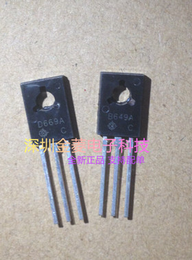 2SB649A 2SD669A TO-126 三极管 D669A B649A 音频功放推动配对管