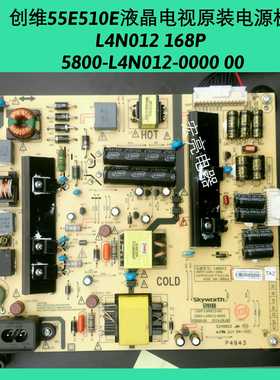 创维 55E510E电源板L4N012 168P-L4N012-00 5800-L4N012-0000原装