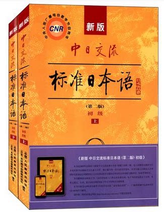 二外日语 2013年版 正品保障