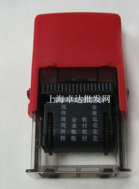 吉普生MaxStamp回墨印翻斗印中文事务章文秘版
