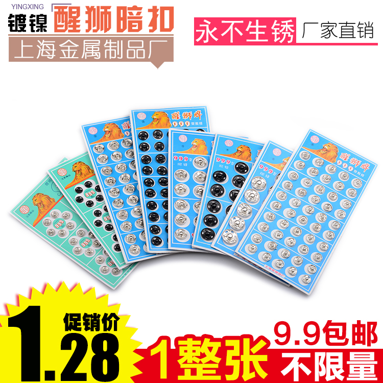 醒狮牌隐形暗扣揿扣宝宝衣服包邮