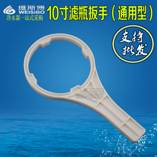 10寸滤瓶扳手滤筒 纯水机家用净水器 配件配件