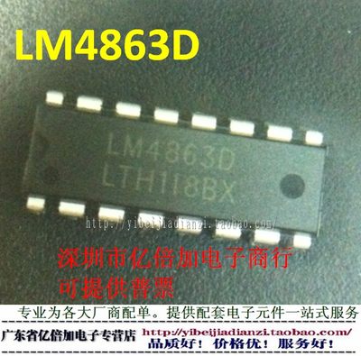 直插 LM4863D LM4863 DIP16 双声道音频功率放大器