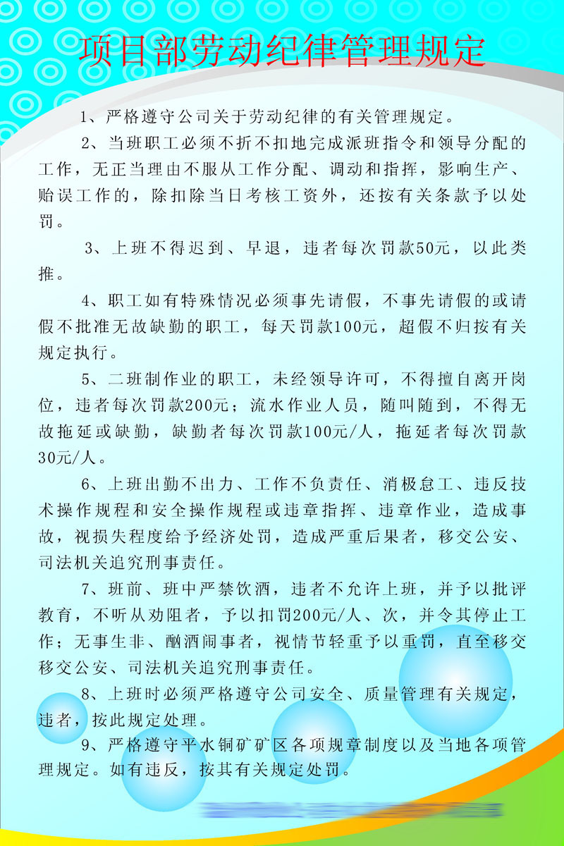 210海报印制展板素材2428项目部劳动纪律管理制度