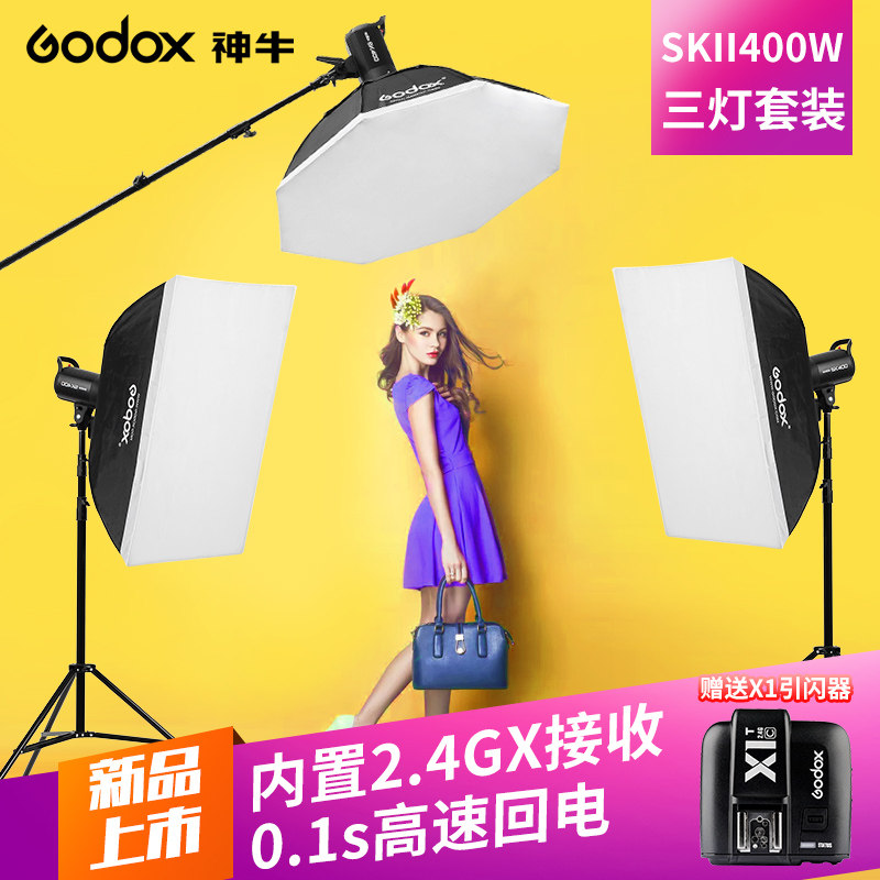 神牛摄影灯套装SKII400W影室闪光灯摄影棚补光灯人像淘宝服装拍摄