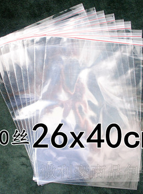 自粘袋 opp不干胶袋10丝26x40cm 服装包装袋 透明袋包装袋 塑料袋