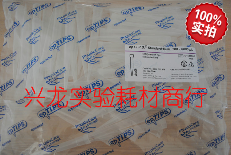 艾本德5ml移液吸头进口移液枪头eppendorf吸头管嘴5000ul