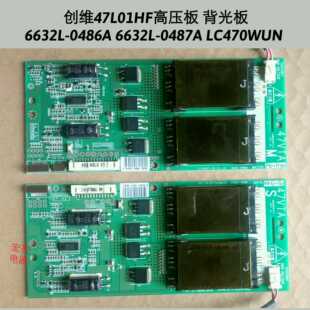 创维 47L01HF 高压板 背光板 6632L-0486A 6632L-0487A LC470WUN