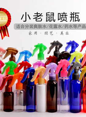 60ml250ml500ml小老鼠喷枪瓶雾枪瓶清洁剂喷枪瓶手扣式喷雾枪瓶子