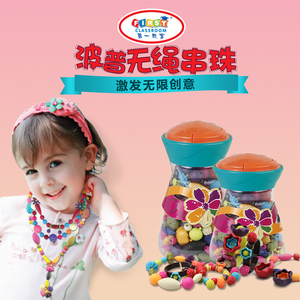 聪明宝宝 串串珠珠玩具儿童手工DIY益智拼插女孩穿珠手链