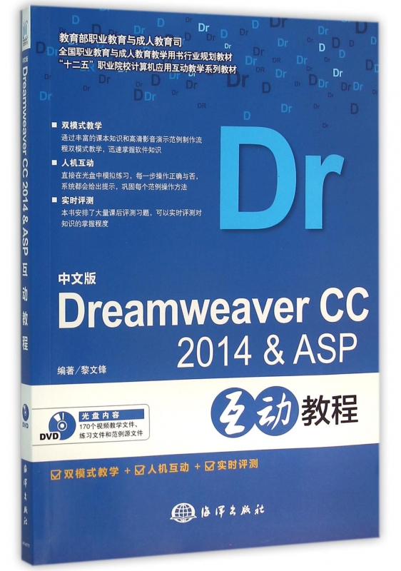 中文版Dreamwe**er CC2014& ASP互动
