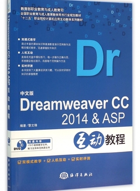 中文版Dreamwe**er CC2014& ASP互动