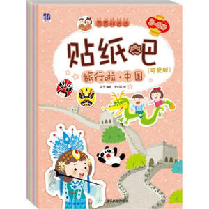 【清华社直发】（套装）酉酉和西西贴纸吧（可爱版）：旅行啦（共6册）