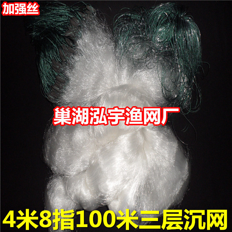 加强加粗丝4米高8指100米长三层渔网（沉网）渔网粘网丝网挂鱼网