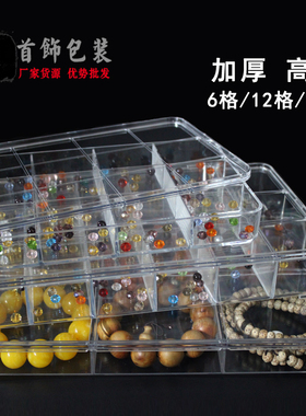 加厚透明亚克力格盘首饰品散珠