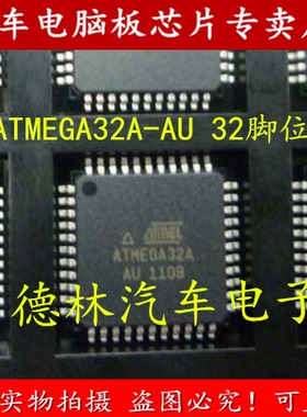 ATMEGA32A-AU 44脚位  汽车仪表单片机 全新原装正品空白无程序