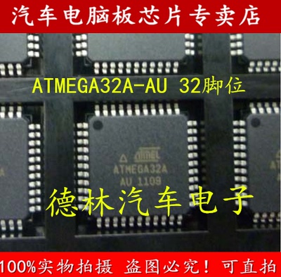 ATMEGA32A-AU 44脚位  汽车仪表单片机 全新原装正品空白无程序