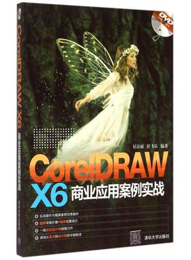 【正版包邮】CorelDRAW X6商业应用案例实战(附光盘)
