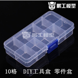 鹏工模型 10格零件盒DIY塑料透明 家用塑料箱 塑料零件盒