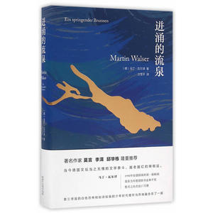 迸涌的流泉