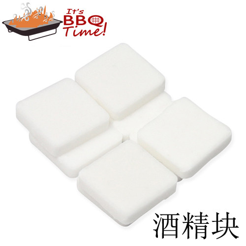 固体酒精块 8块一包 烧烤引火工具 烧烤配件