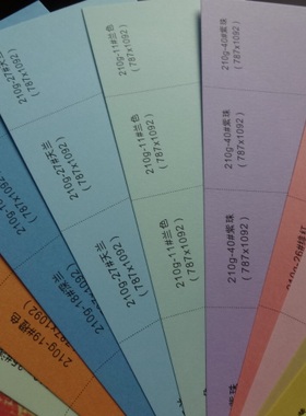 210克纪州色纸 彩色卡纸 彩虹色书纸