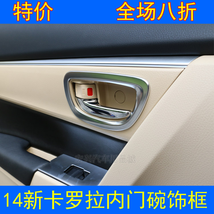 141516款卡罗拉内门碗拉手贴片