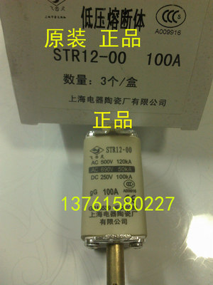 飞灵牌 熔断器 STR12-00 10A-160A 上海电器陶瓷厂有限公司 正品