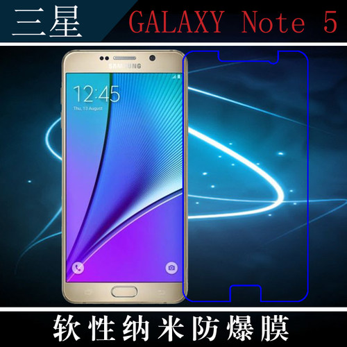 三星GALAXY Note 5高清专用膜纳米软膜防爆膜专用透明膜屏保软膜