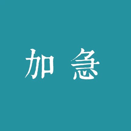 拾光集相册纪念册  邮费加急费加页费专拍