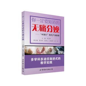 你一定要知道的无痛分娩——“中国行”现代产房教程