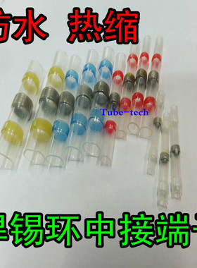 屏蔽线焊锡环防水热缩中接端子 电线连接器 中间接头 中接管蓝色