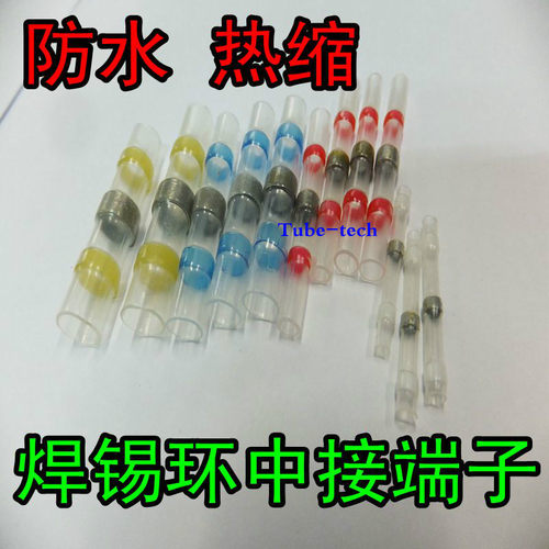 屏蔽线焊锡环防水蓝色中间接头
