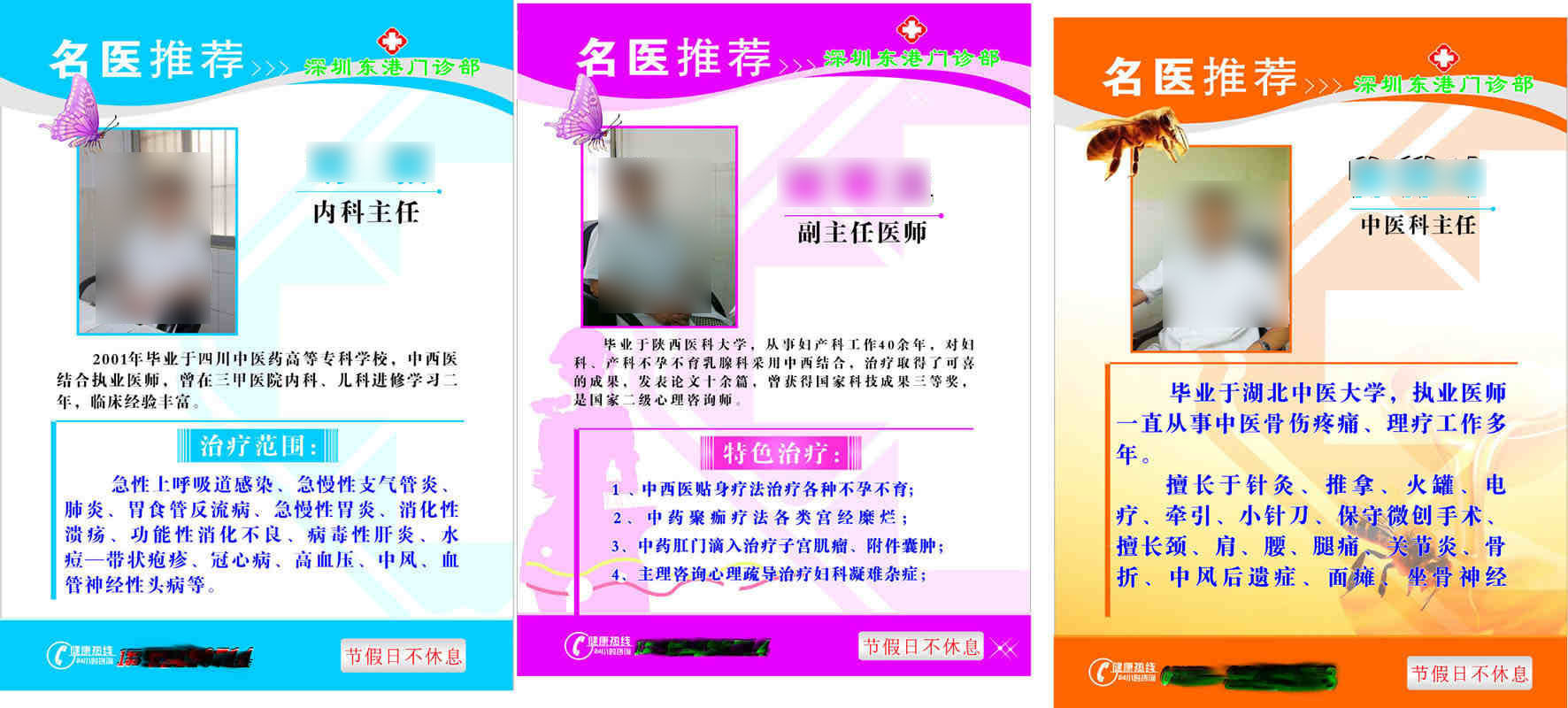 海报印制669素材284医院门诊部医生简介名医推荐